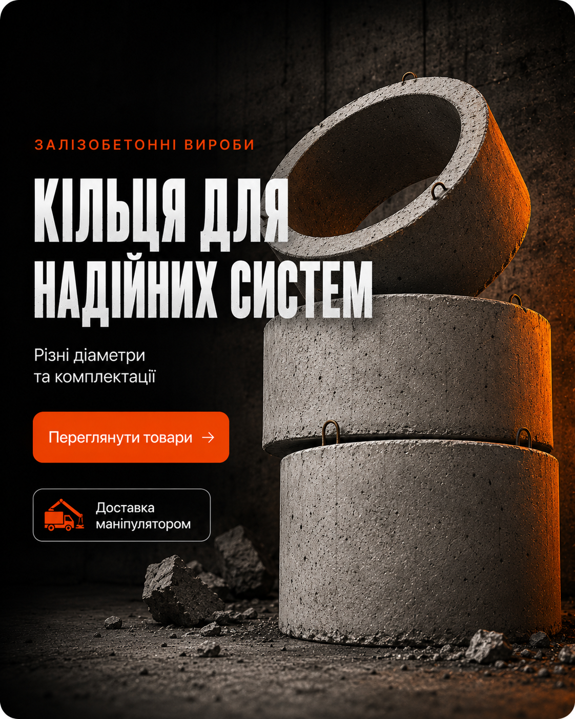 Залізобетонні вироби — кільця для надійних систем